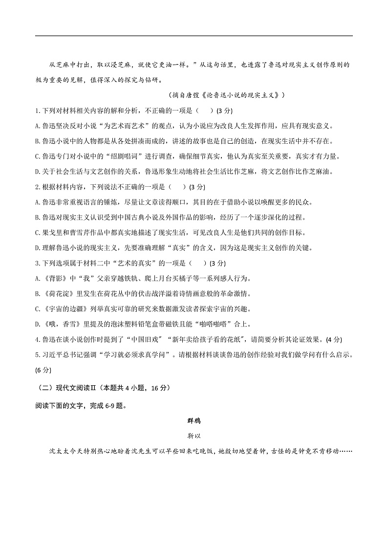 陕西省西安市部分学校2024-2025学年高一上学期第四次阶段性检测语文试卷（含答案）第3页