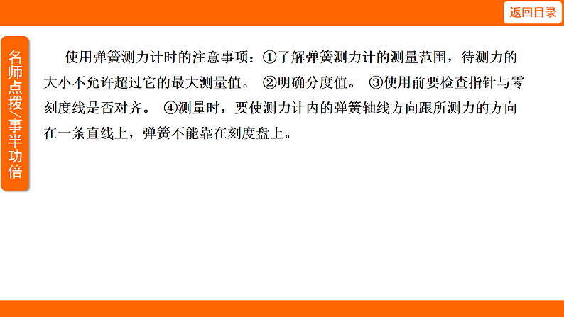 7.2 弹力（课件）人教版物理八年级下册第3页