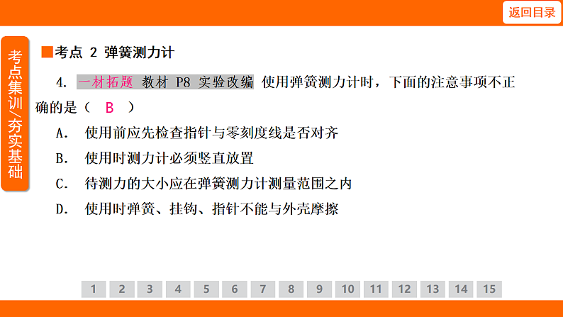 7.2 弹力（课件）人教版物理八年级下册第7页