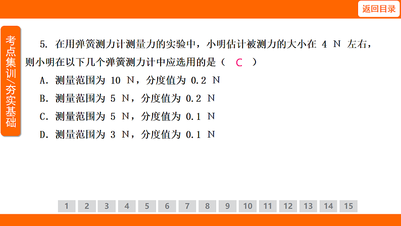 7.2 弹力（课件）人教版物理八年级下册第8页