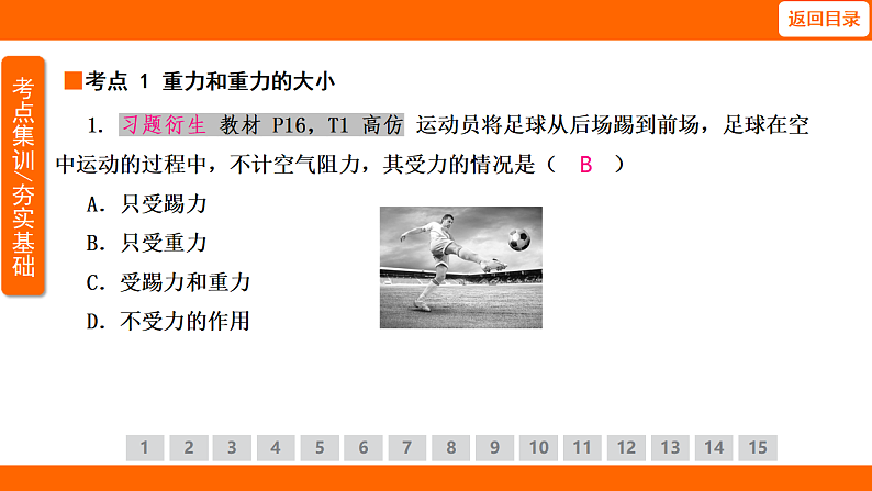 7.3  重力（课件）人教版物理八年级下册第4页