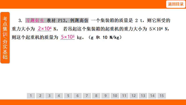 7.3  重力（课件）人教版物理八年级下册第6页
