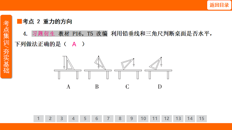 7.3  重力（课件）人教版物理八年级下册第7页