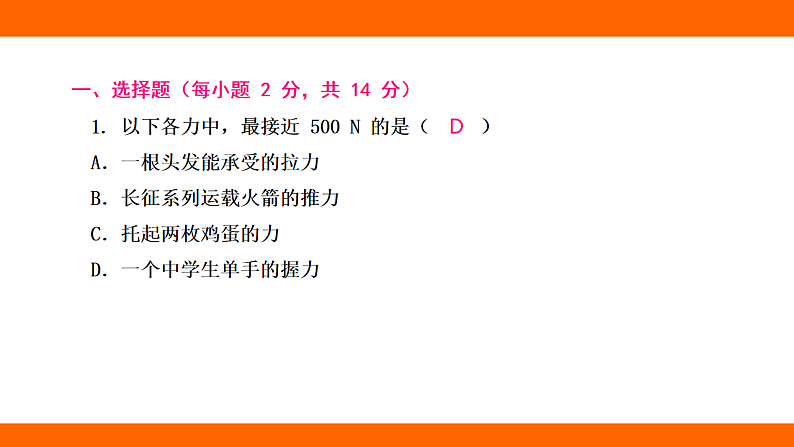 第七章 力阶段小测（课件）人教版物理八年级下册第2页