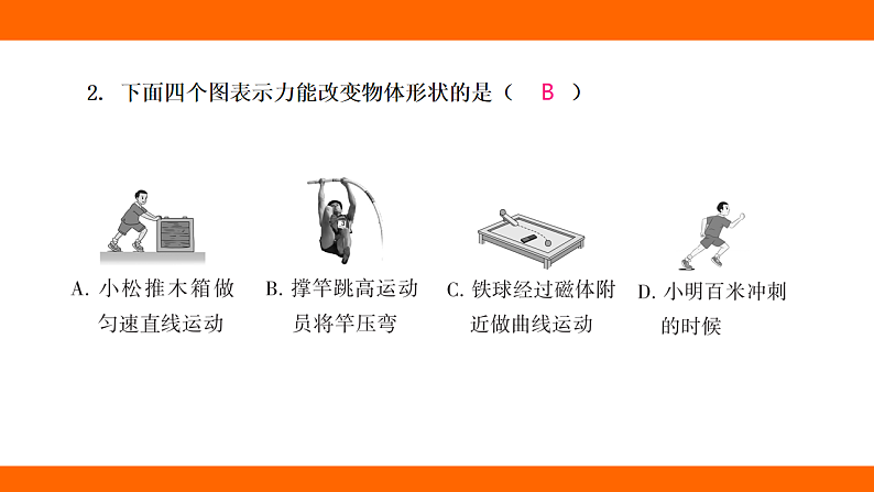 第七章 力阶段小测（课件）人教版物理八年级下册第3页