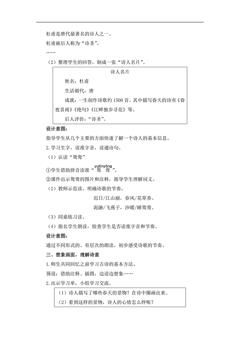 统编版小学语文三年级下册第一单元 1《绝句》教学设计与指导第2页