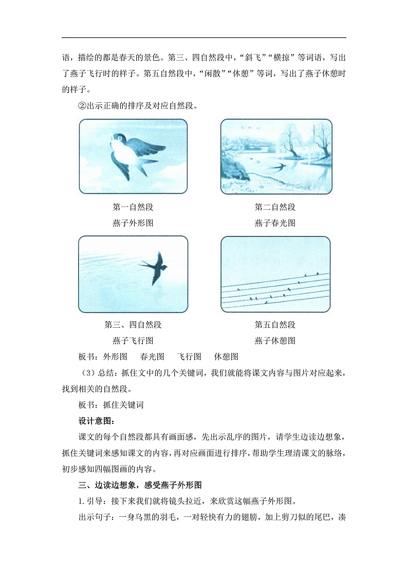 统编版小学语文三年级下册第一单元 2《燕子》教学设计与指导（第一课时）第3页