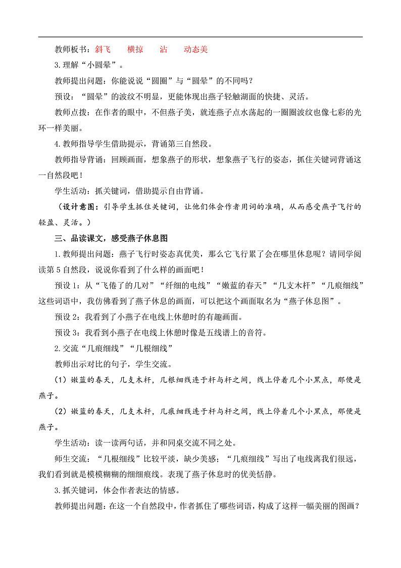 统编版小学语文三年级下册第一单元 2《燕子》教案（第二课时）第2页