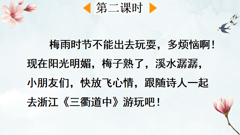 统编版小学语文三年级下册第一单元 1《古诗三首》课件（第二课时）第2页