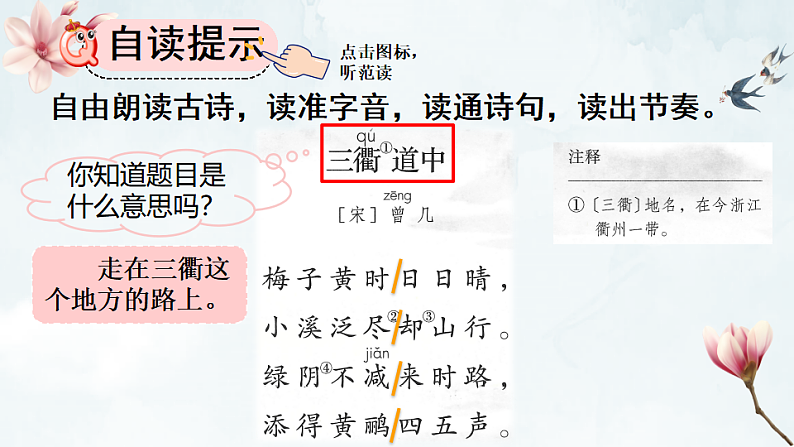 统编版小学语文三年级下册第一单元 1《古诗三首》课件（第二课时）第5页