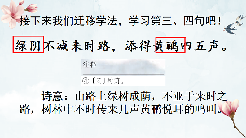 统编版小学语文三年级下册第一单元 1《古诗三首》课件（第二课时）第8页