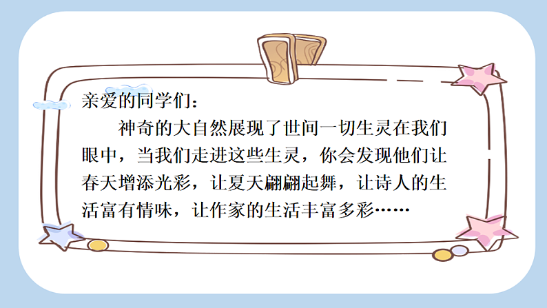统编版小学语文三年级下册第一单元 1《古诗三首》新课标课件（第一课时）第1页
