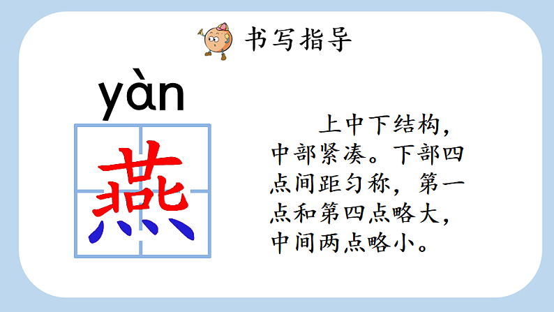 统编版小学语文三年级下册第一单元 1《古诗三首》新课标课件（第一课时）第8页