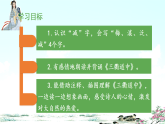 统编版小学语文三年级下册第一单元 1《三衢道中》 课件