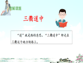 统编版小学语文三年级下册第一单元 1《三衢道中》 课件