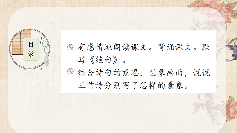 统编版小学语文三年级下册第一单元 1《古诗三首》课后题课件第2页