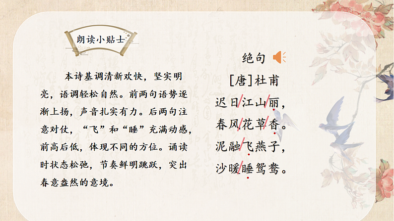 统编版小学语文三年级下册第一单元 1《古诗三首》课后题课件第4页