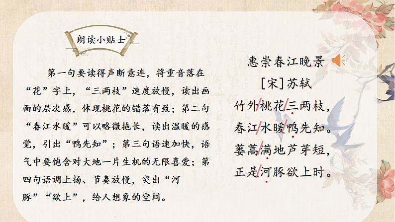 统编版小学语文三年级下册第一单元 1《古诗三首》课后题课件第5页