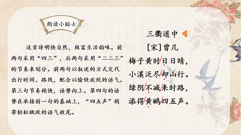 统编版小学语文三年级下册第一单元 1《古诗三首》课后题课件第6页