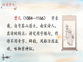 统编版小学语文三年级下册第一单元 1《三衢道中课件