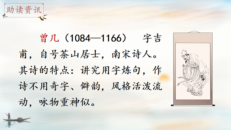 统编版小学语文三年级下册第一单元 1《三衢道中课件第2页