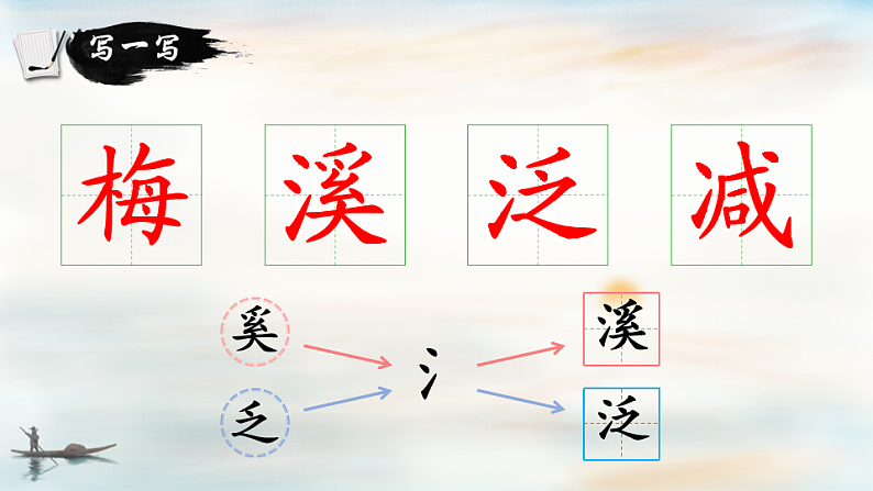 统编版小学语文三年级下册第一单元 1《三衢道中课件第4页