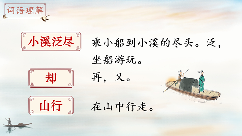 统编版小学语文三年级下册第一单元 1《三衢道中课件第5页