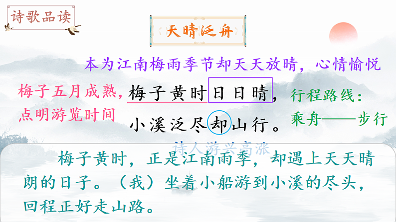 统编版小学语文三年级下册第一单元 1《三衢道中课件第6页