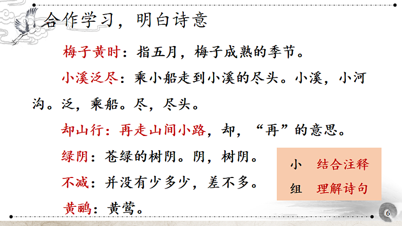 统编版小学语文三年级下册第一单元 1《古诗三首》教学课件（第二课时）（品析学习）第6页