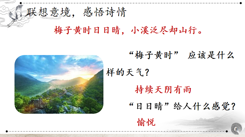 统编版小学语文三年级下册第一单元 1《古诗三首》教学课件（第二课时）（品析学习）第8页