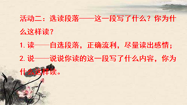 统编版小学语文三年级下册第一单元 2《燕子》学习任务群教学课件第4页