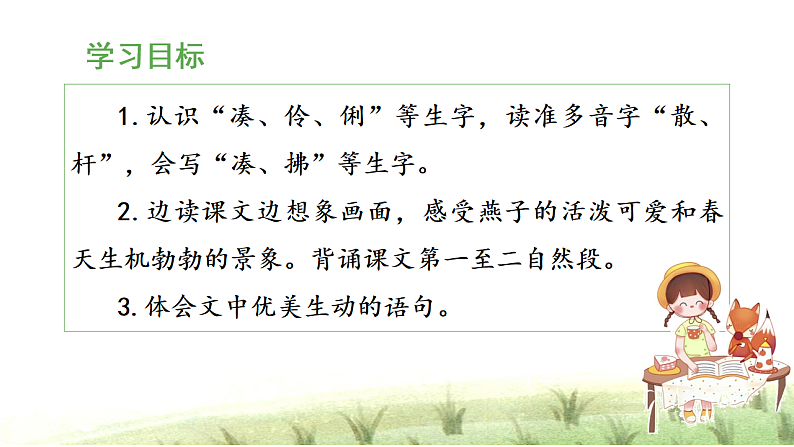 统编版小学语文三年级下册第一单元 2《燕子》 课件（第一课时）第2页