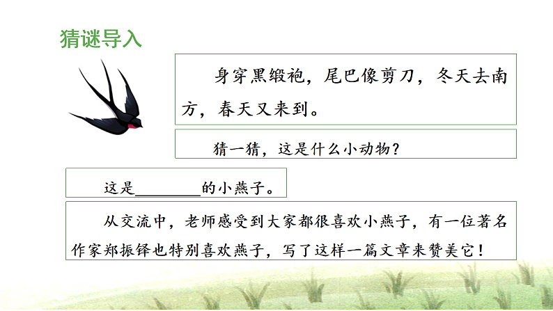 统编版小学语文三年级下册第一单元 2《燕子》 课件（第一课时）第3页