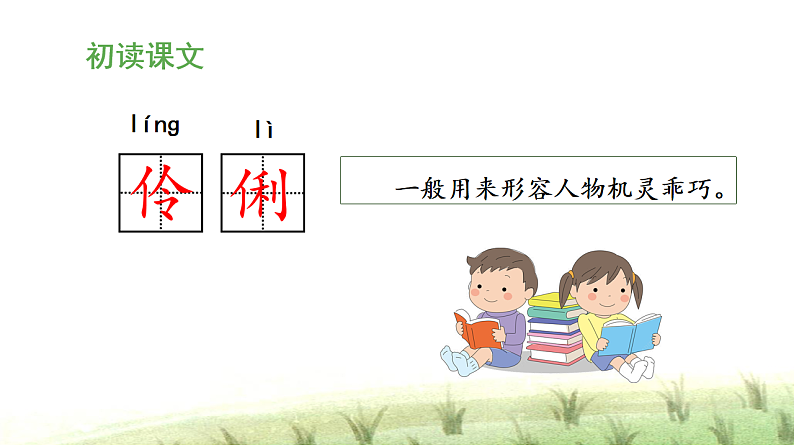 统编版小学语文三年级下册第一单元 2《燕子》 课件（第一课时）第5页