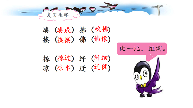 统编版小学语文三年级下册第一单元 2《燕子》课件（第二课时）第2页