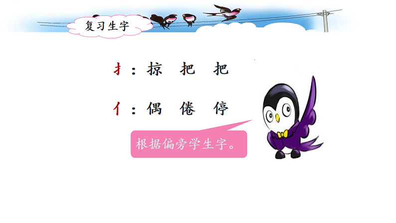 统编版小学语文三年级下册第一单元 2《燕子》课件（第二课时）第4页