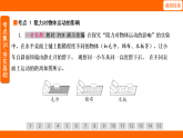 8.1牛顿第一定律（课件）人教版物理八年级下册
