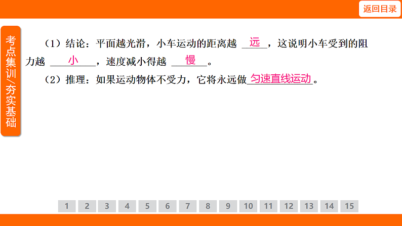 8.1牛顿第一定律（课件）人教版物理八年级下册第6页