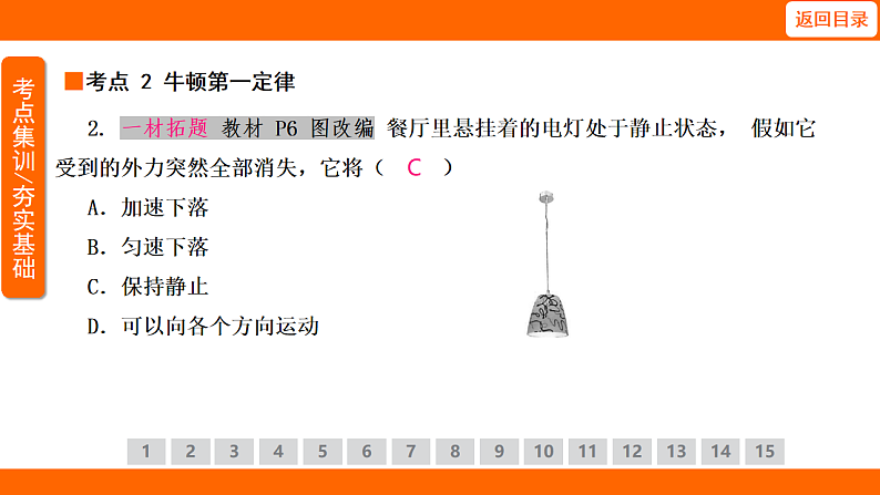8.1牛顿第一定律（课件）人教版物理八年级下册第7页