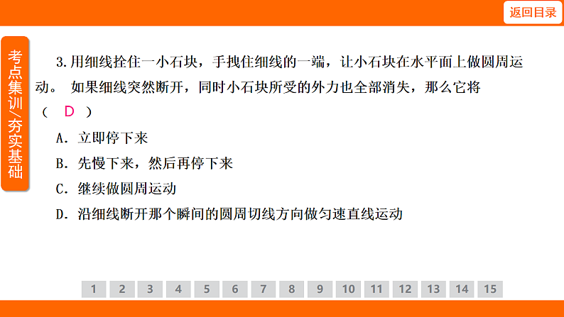 8.1牛顿第一定律（课件）人教版物理八年级下册第8页