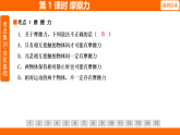8.3 摩擦力（课件）人教版物理八年级下册
