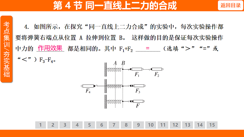 8.4 同一直线上二力的合成（课件）人教版物理八年级下册第8页