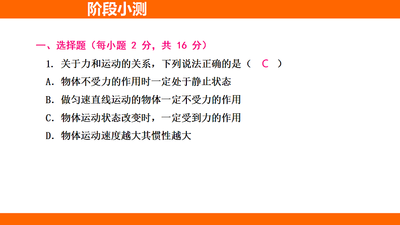 第八章 运动和力阶段小测（课件）人教版物理八年级下册第2页