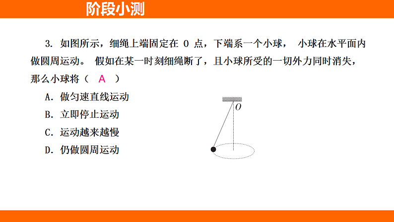第八章 运动和力阶段小测（课件）人教版物理八年级下册第4页