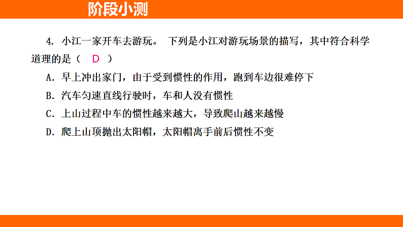 第八章 运动和力阶段小测（课件）人教版物理八年级下册第5页