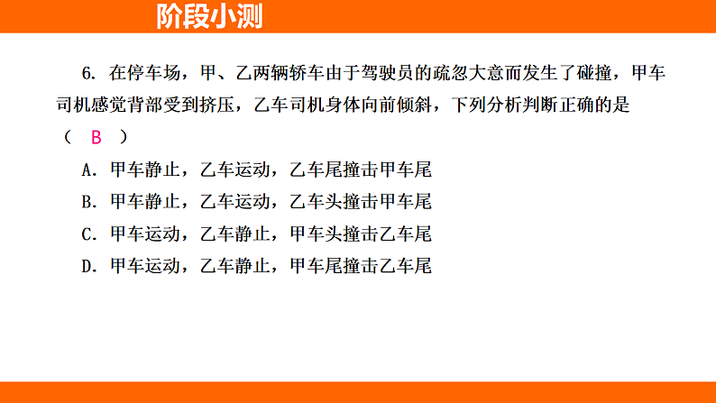 第八章 运动和力阶段小测（课件）人教版物理八年级下册第7页