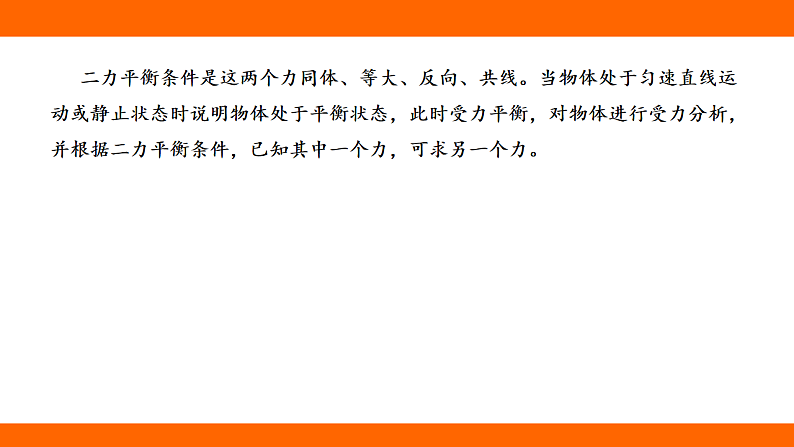 专项  二力平衡的综合应用（课件）人教版物理八年级下册第2页