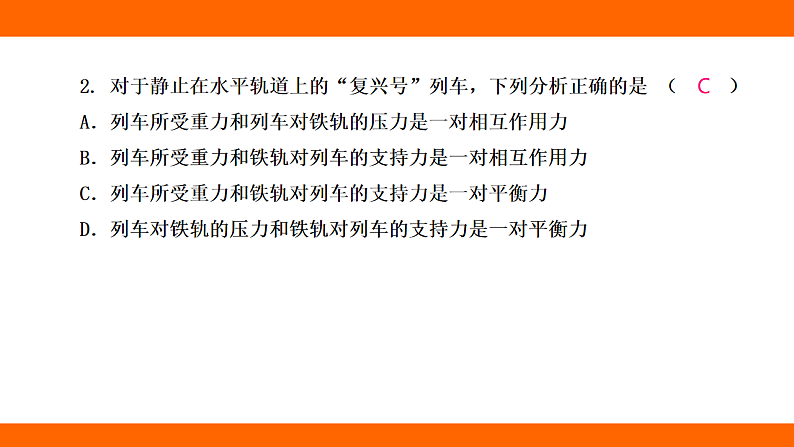 专项  二力平衡的综合应用（课件）人教版物理八年级下册第4页