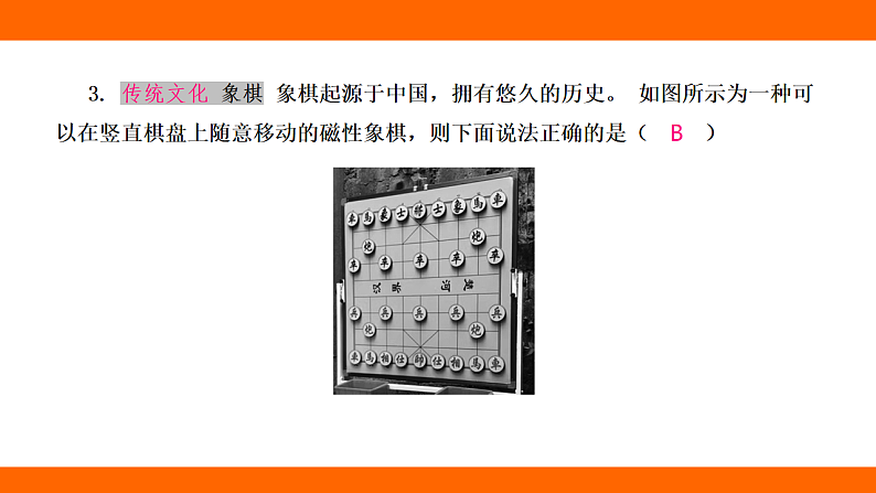 专项  二力平衡的综合应用（课件）人教版物理八年级下册第5页