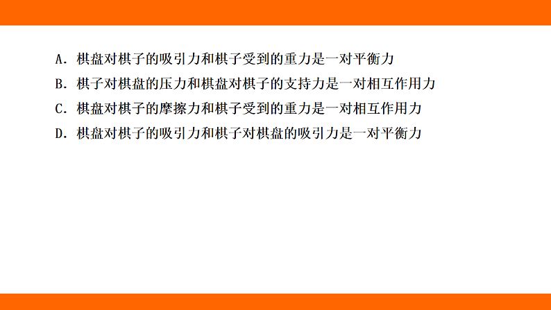 专项  二力平衡的综合应用（课件）人教版物理八年级下册第6页